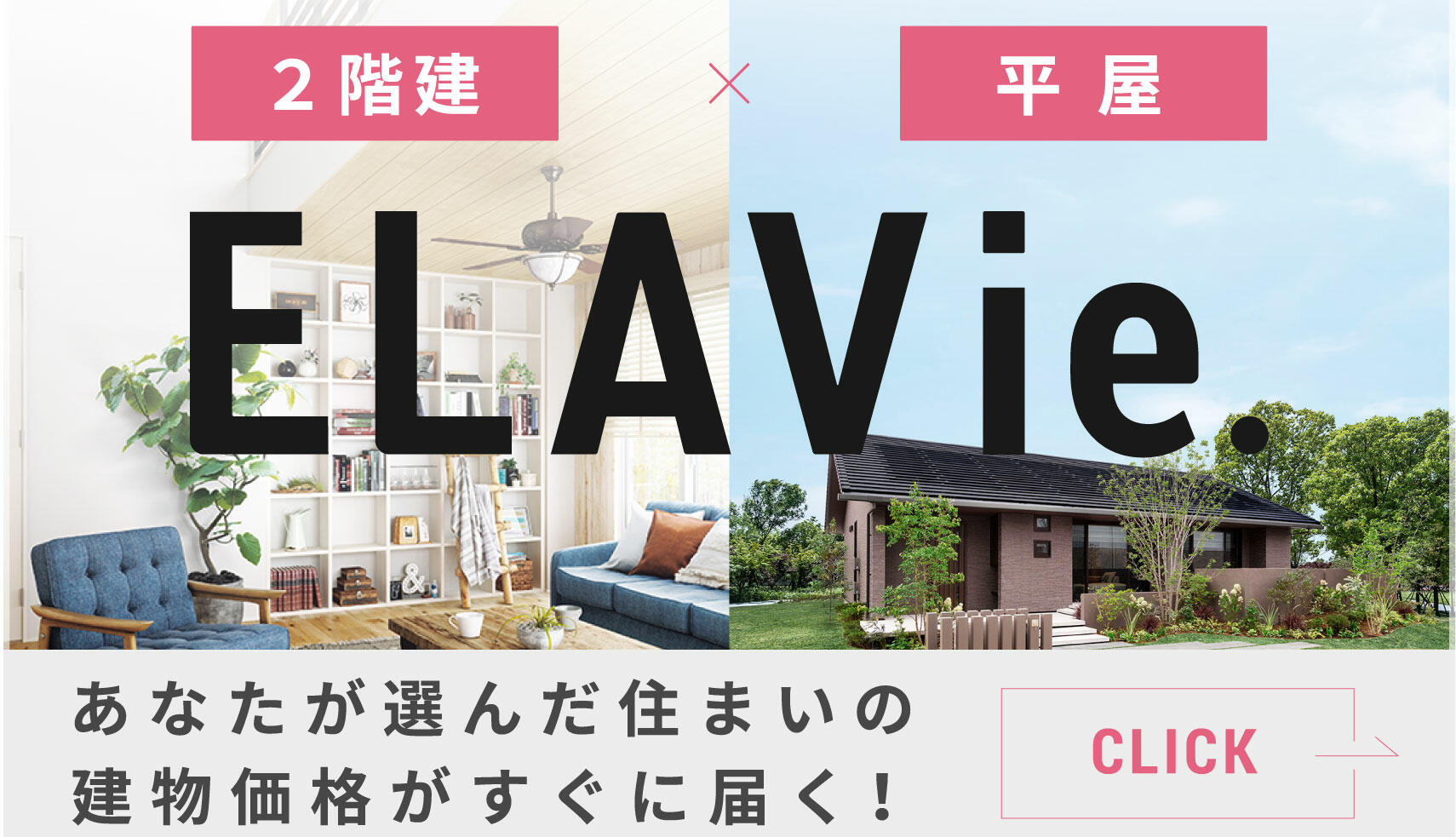 ELAVie