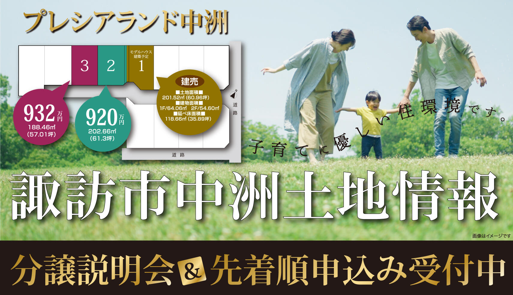 諏訪市中洲土地