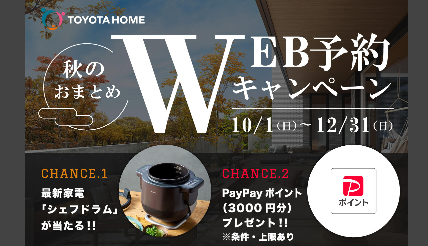 おまとめＷＥＢ予約キャンペーン