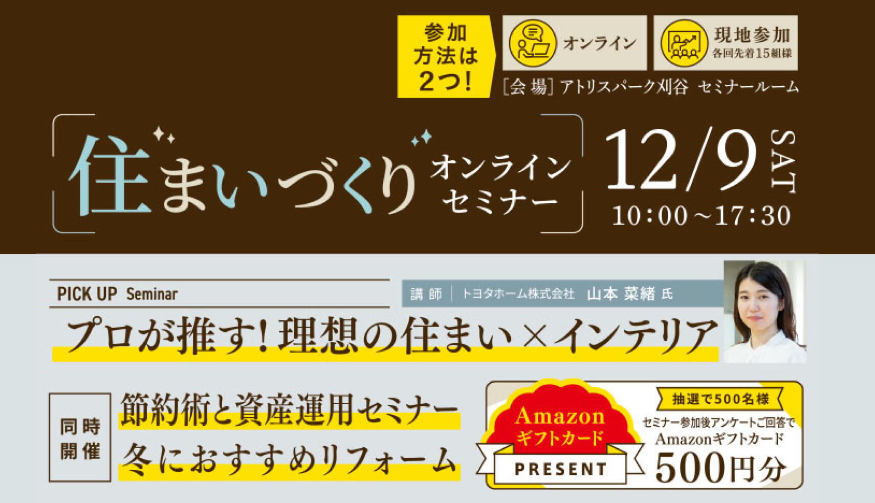 オンラインセミナー