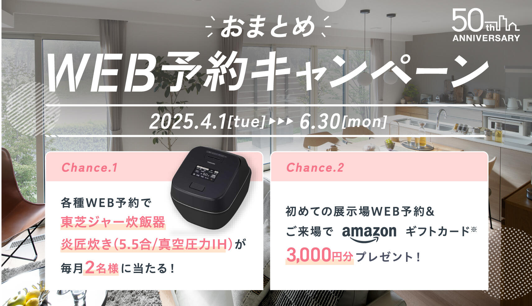 おまとめＷＥＢ予約キャンペーン