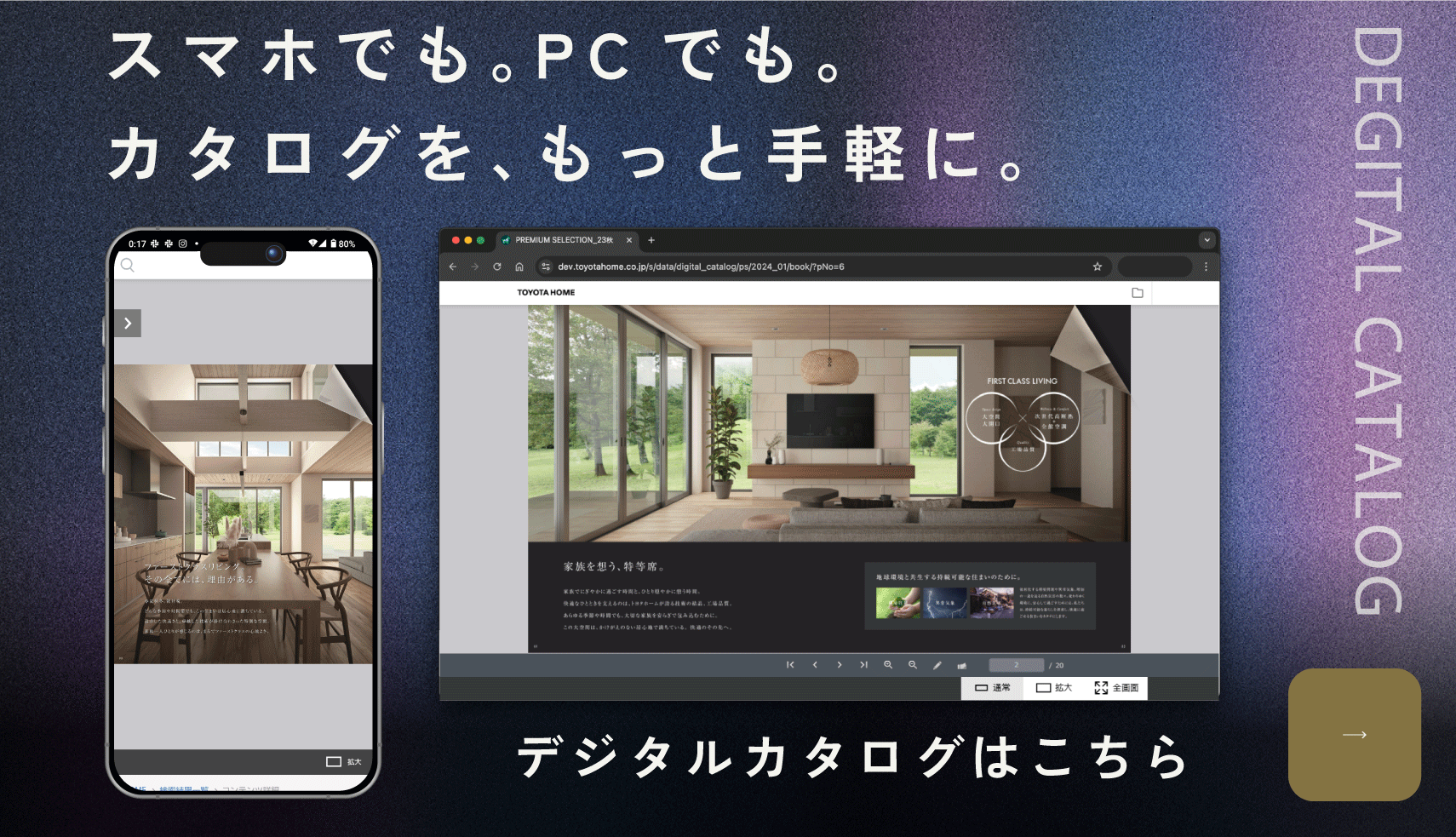 デジタルカタログ