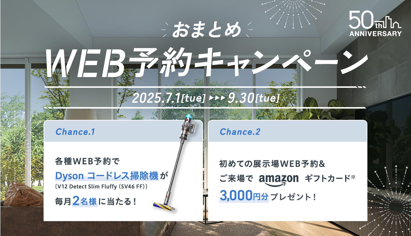 おまとめＷＥＢ予約キャンペーン