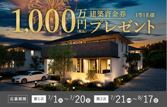 真夏の資金券