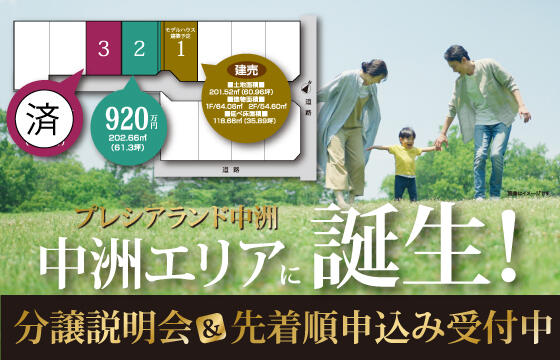 諏訪分譲地