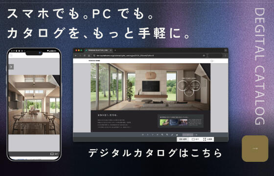デジタルカタログ