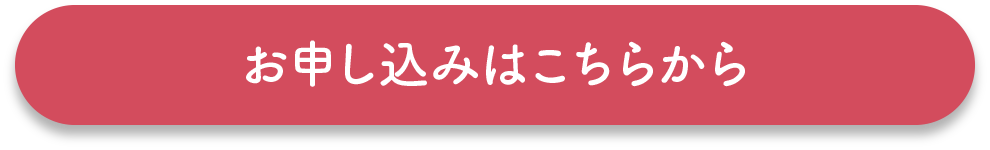 キャンペーンお申込みはこちら応募期間2022年3月1日（火）～2022年3月21日(月・祝)まで