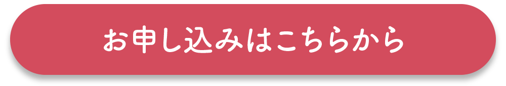 キャンペーンお申込みはこちら応募期間2022年3月1日（火）～2022年3月21日(月・祝)まで