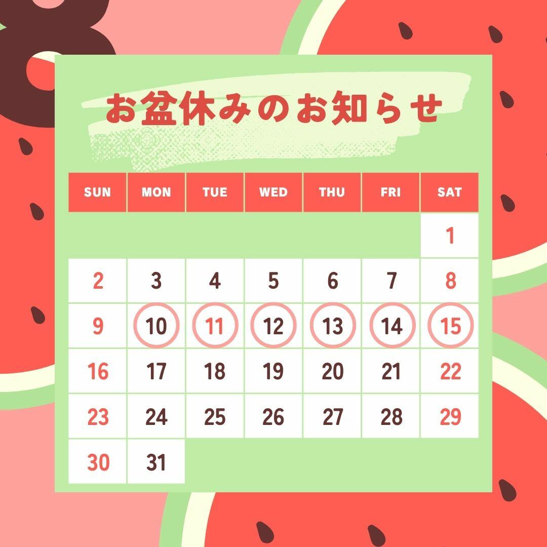 お盆休みのお知らせ2026.08.jpg