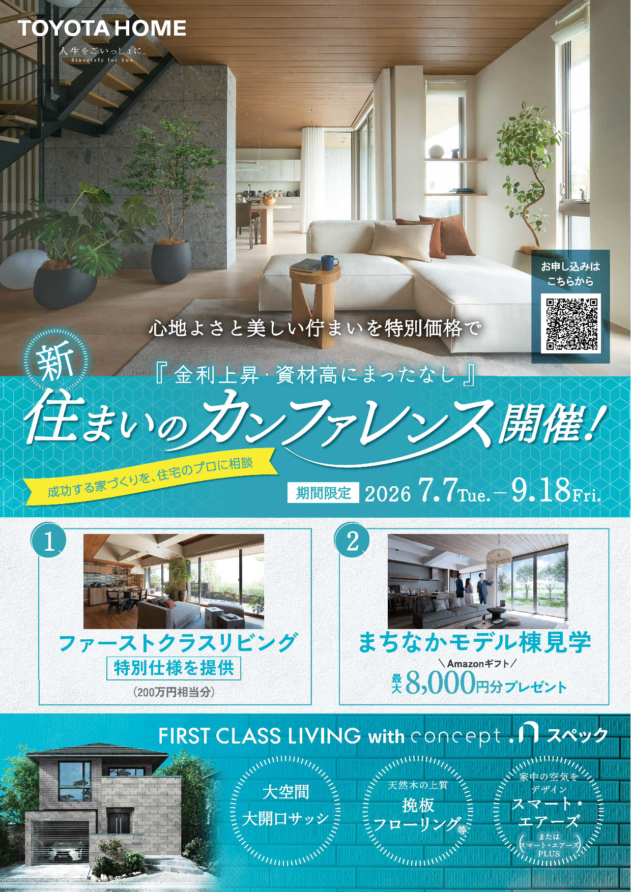 【信州版】カンファレンスチラシFIX-01.png