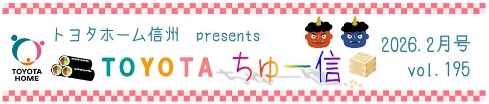 ちゅー信◆2026.2月号.jpg