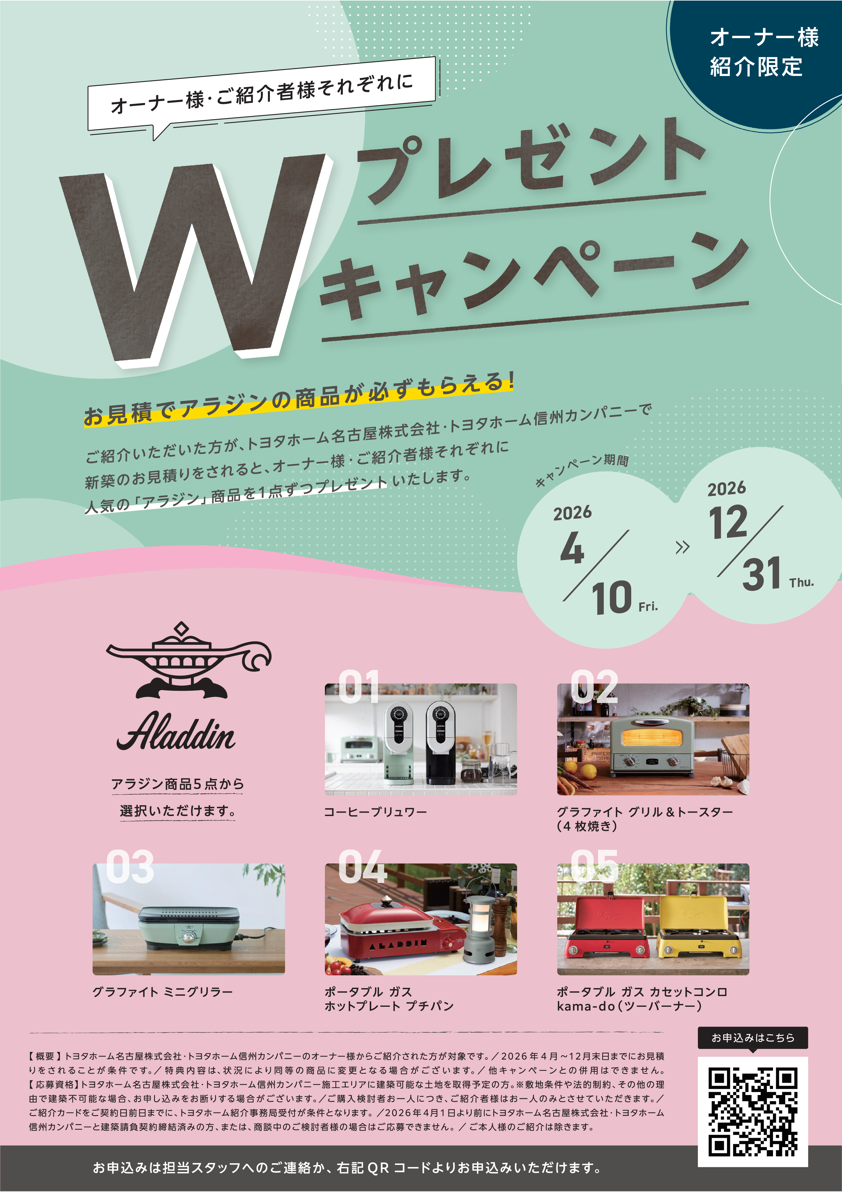 Wプレゼントキャンペーン.png