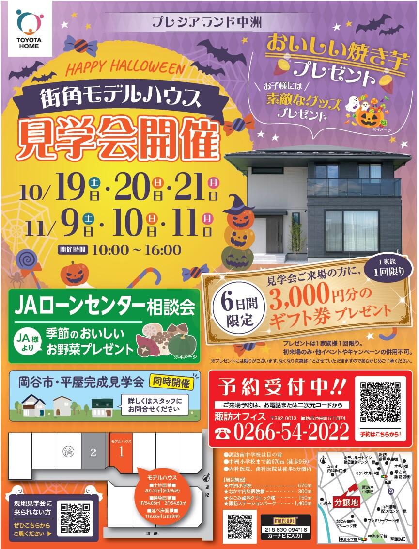 街角モデル見学会.jpg