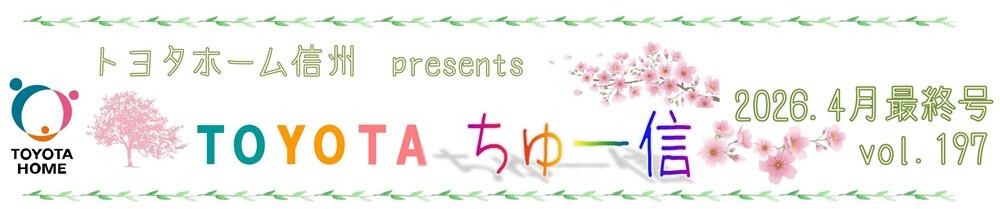 ちゅー信◆2026.4月号.jpg