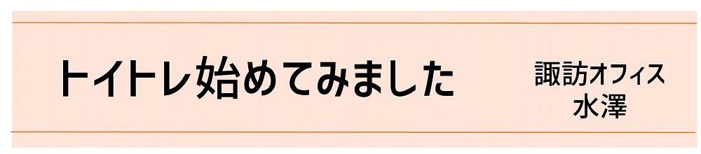 水澤さんタイトル.jpg