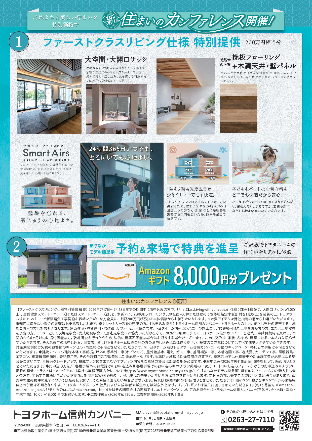 【信州版】カンファレンスチラシFIX-02.png