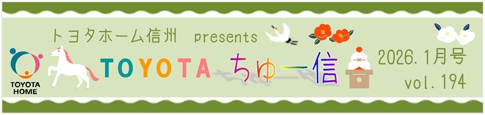 ちゅー信◆2026.1月号.jpg