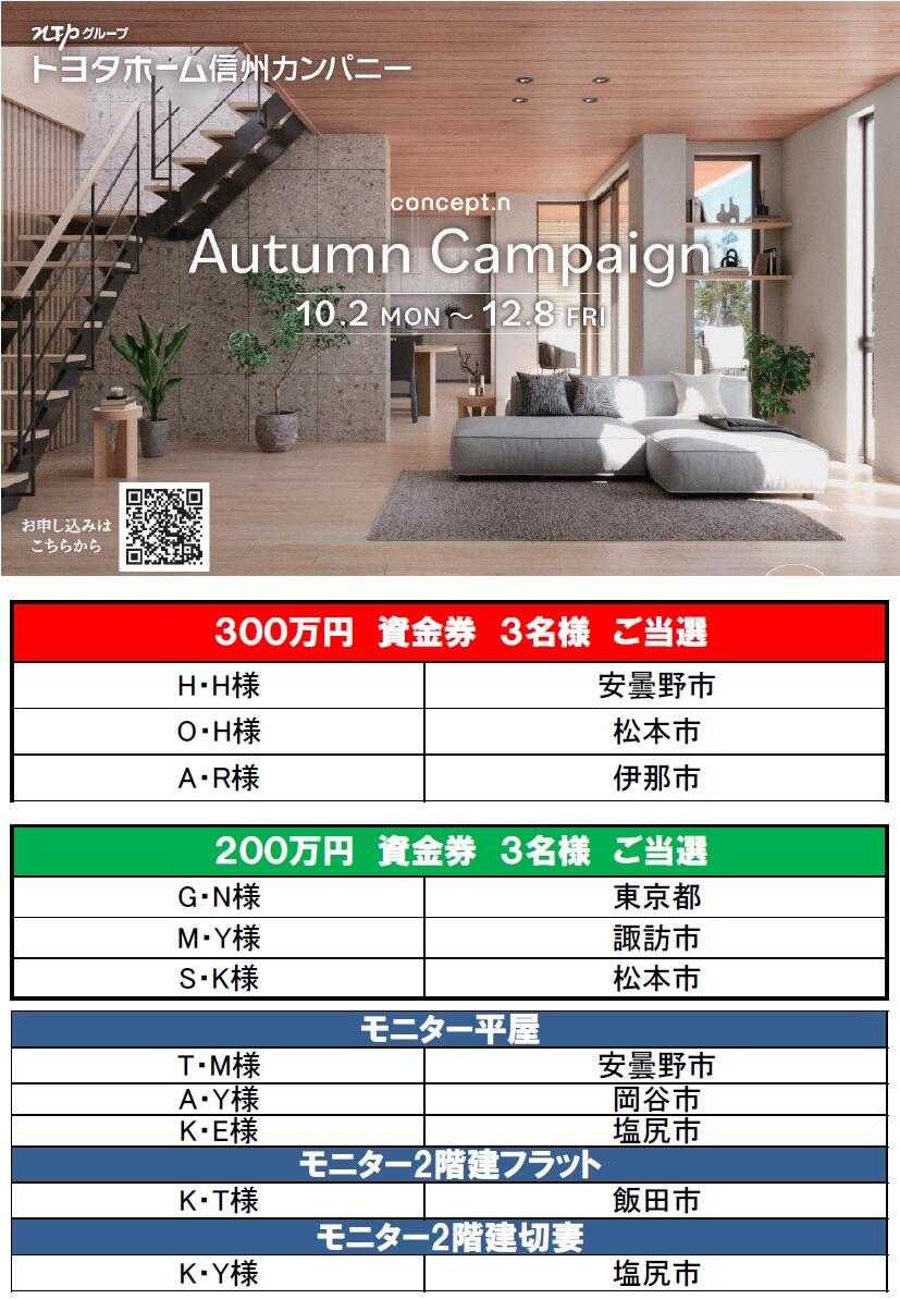 Autumn2次抽選.jpg