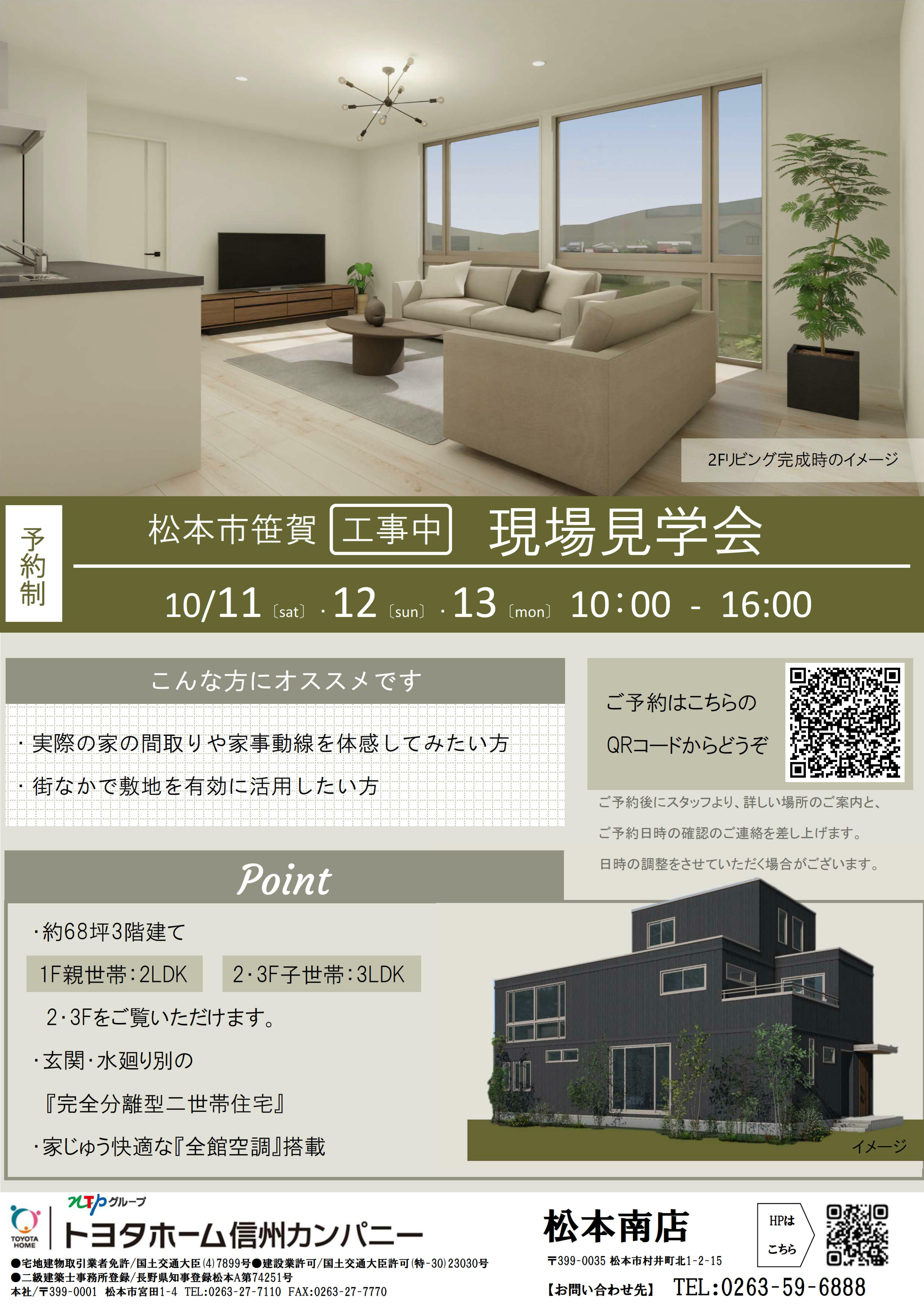 見学会チラシ.jpg