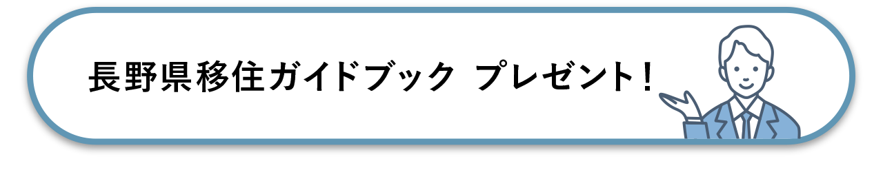 まずはトヨタホーム信州までご相談ください